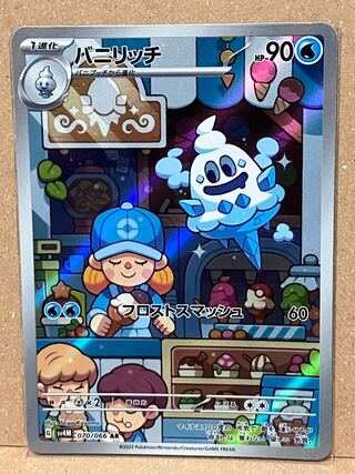 バニリッチ AR 070/066 1枚