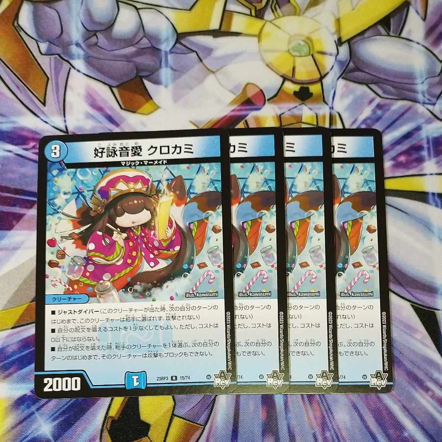 Kouei Otoaie Krokami R 15/74