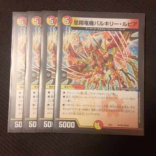 凰翔竜機バルキリー・ルピア