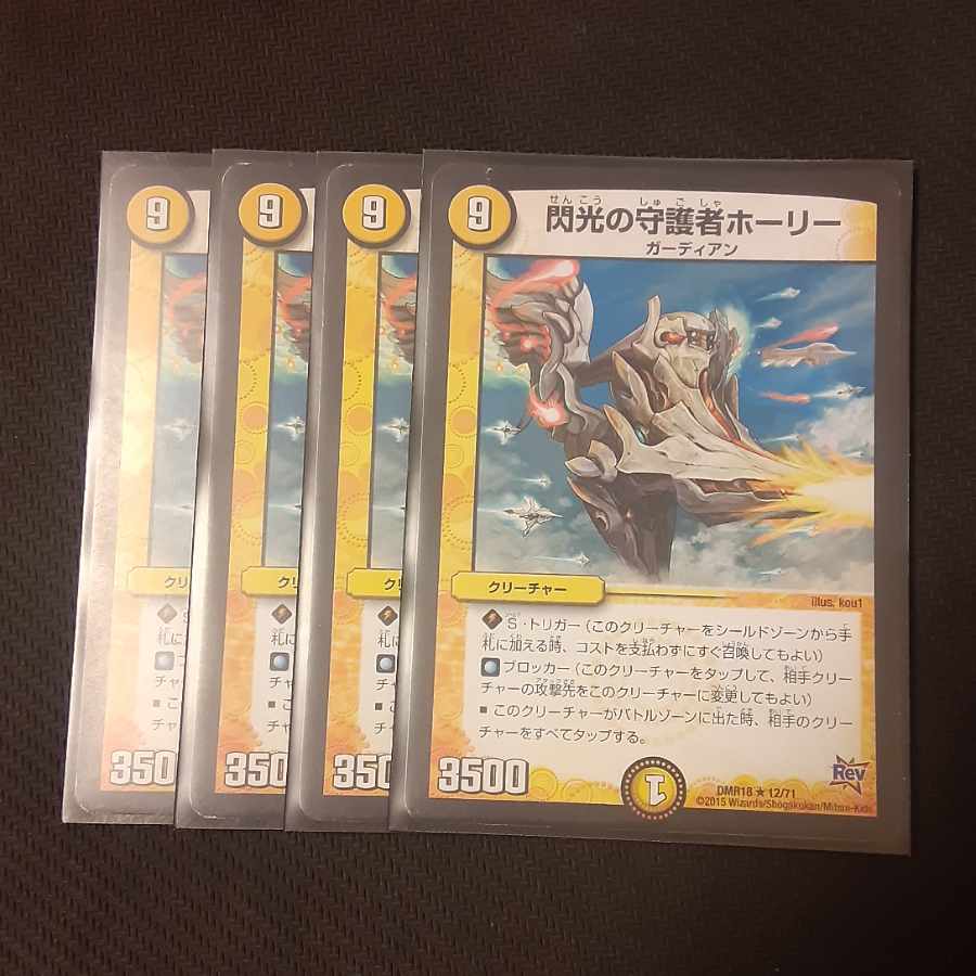 Holy Guardian of Flash