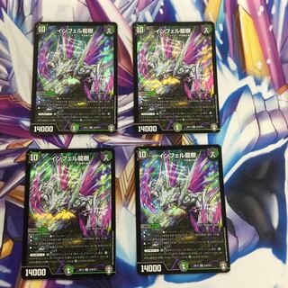 インフェル龍樹　4枚【39311-38】
