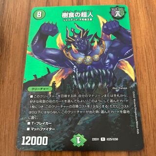 Tree-eating Psychic person R-foil Psychic25/Psychic50