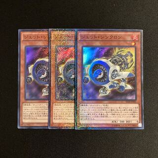 o49 Jet Synchron Super Rare 3-card set, Yu-Gi-Oh Treasure