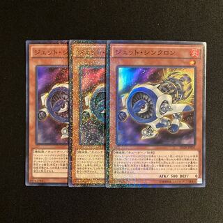 o51 Jet Synchron Super Rare 3-card set Yu-Gi-Oh!