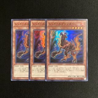 o67 Red Sprinter Super Rare 3-card set, Yu-Gi-Oh!