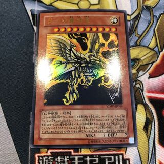 遊戯王　ラーの翼神竜　ウルトラ