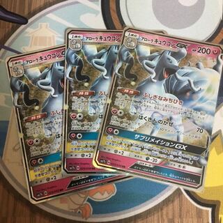 アローラキュウコンGX 3枚セット フェアリー