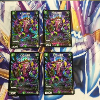 ダクライ龍樹　4枚【39312-38】