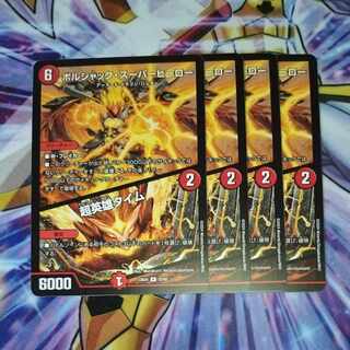 ボルシャック・スーパーヒーロー｜超英雄タイム R 22/60