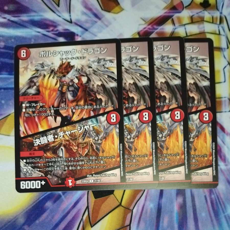 Bolshack Dragon|Decisive Fighting Person, Charger R 21/60