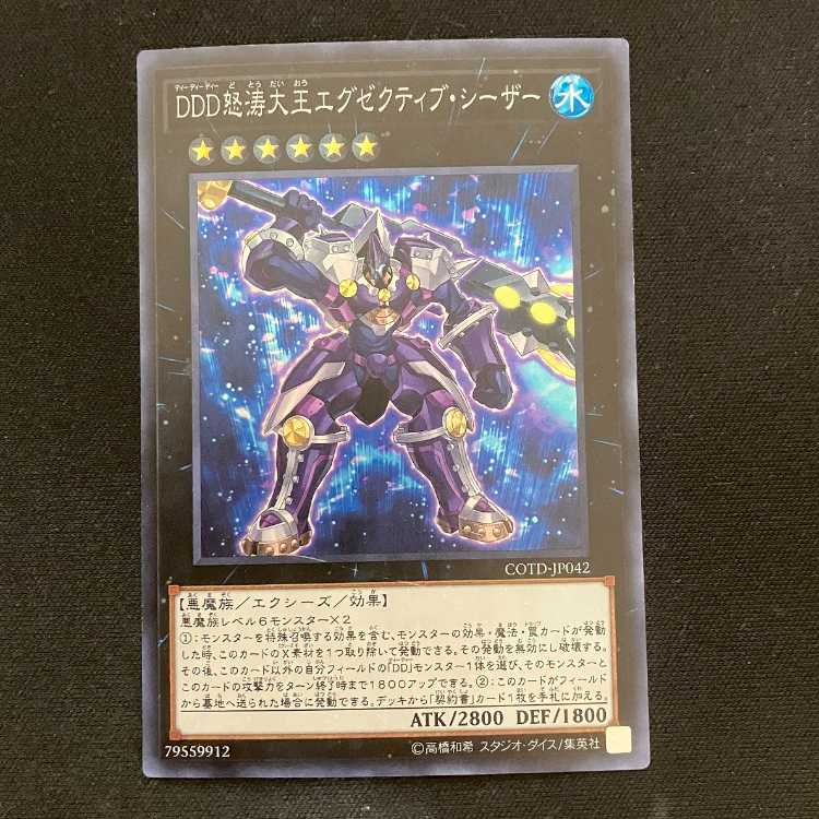 D/D/D Wave High King Caesar Super Rare JP042