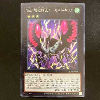 No.3 地獄蝉王ローカスト・キング