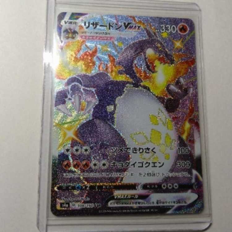 Pokemon Card Game CharizardVMAX