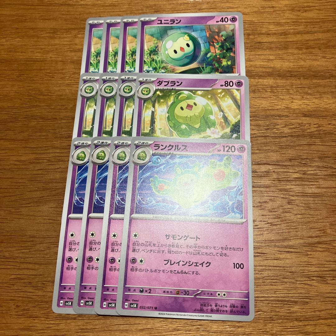 Reuniclus U 032/071 4 sheets 4枚