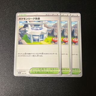 ポケモンリーグ本部 186/190