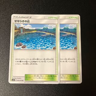 せせらぎの丘 U 050/050