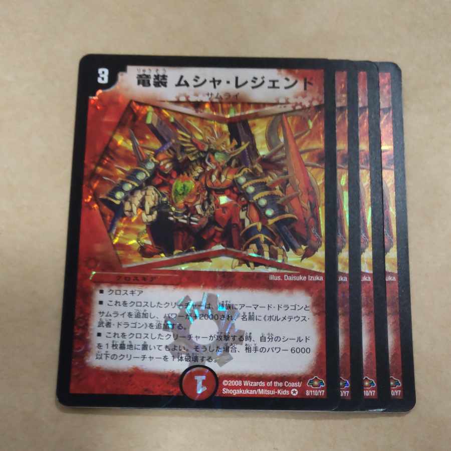 Dragon-suited Musha Legend VR 8/110/Y7 1枚