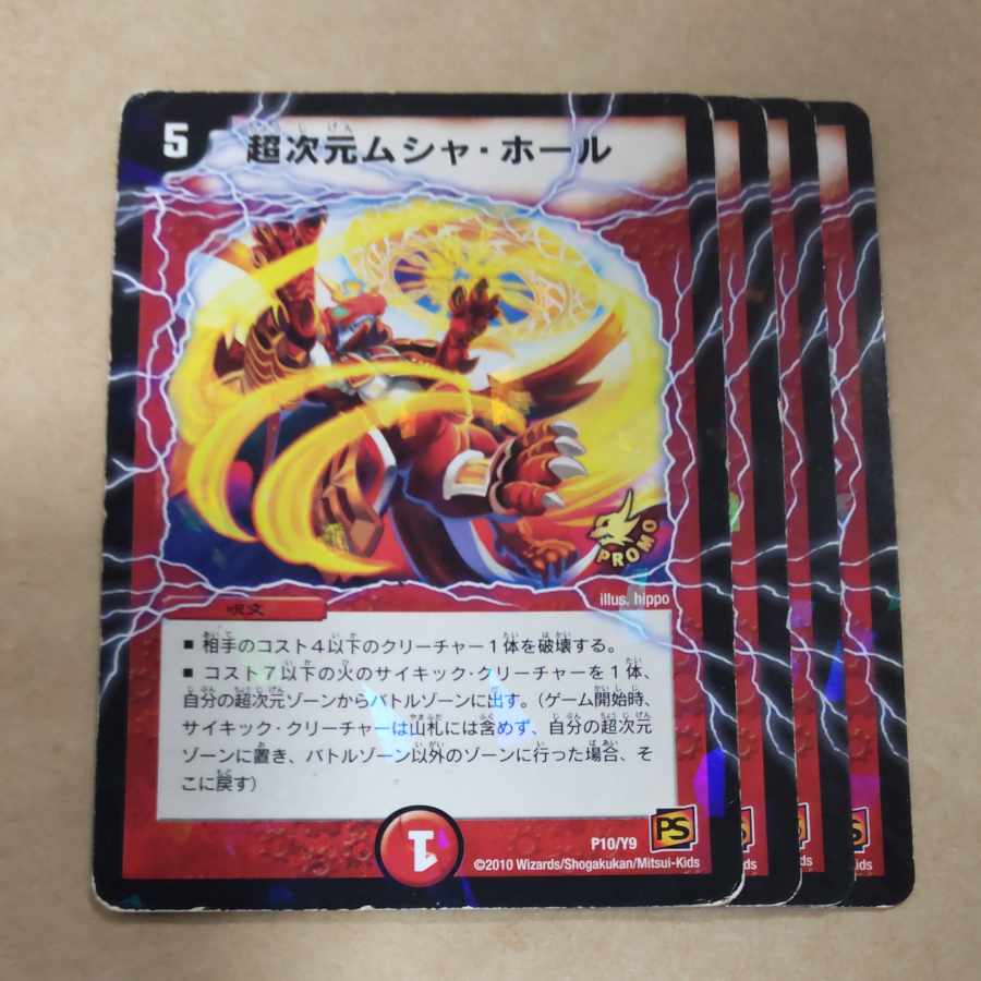 Psychic dimension Musha Hall P10/Y9 Junk