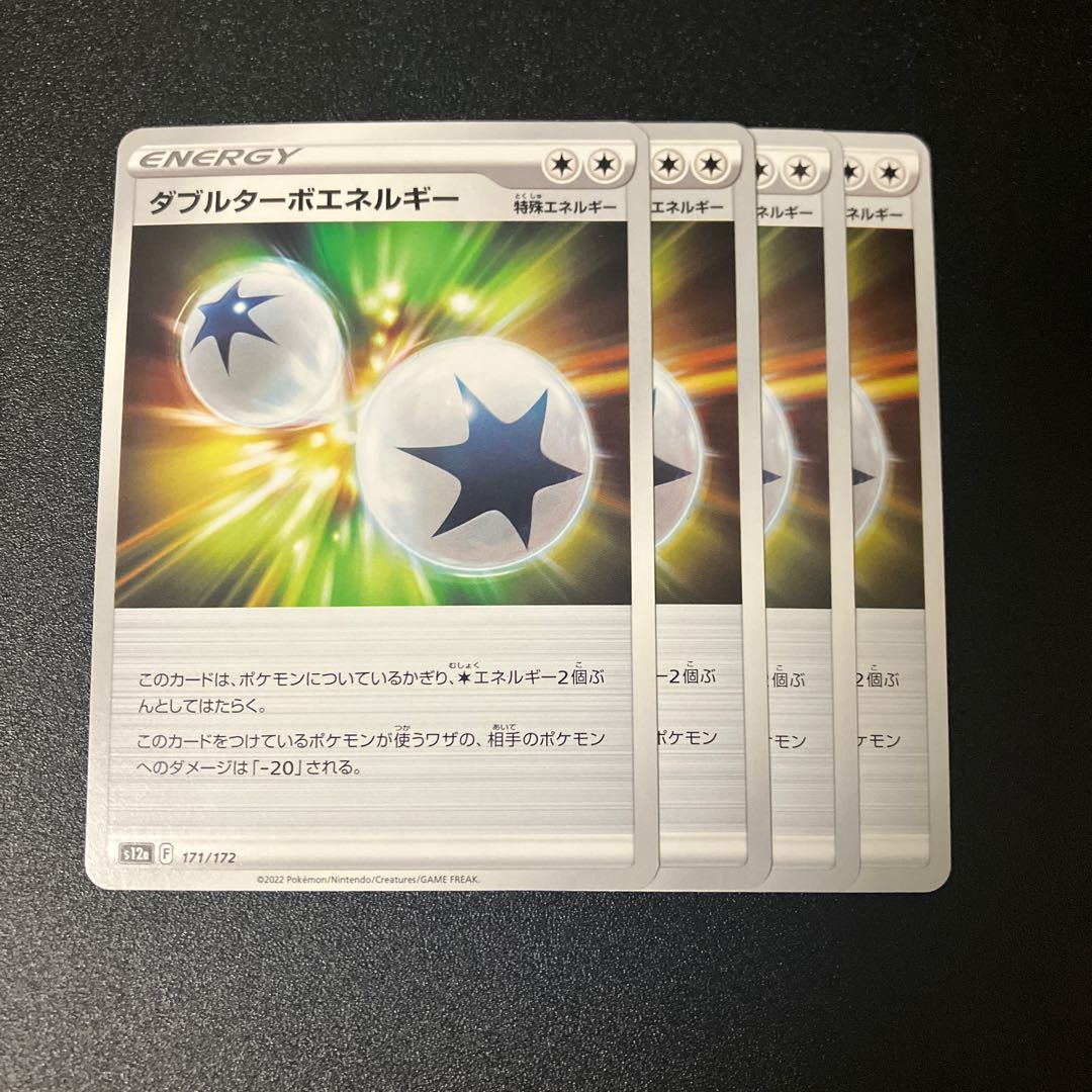 ダブルターボエネルギー 171/172