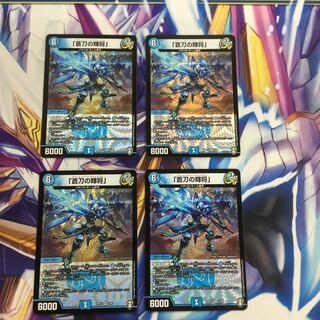 「蒼刀の輝将」4枚【39313-38】