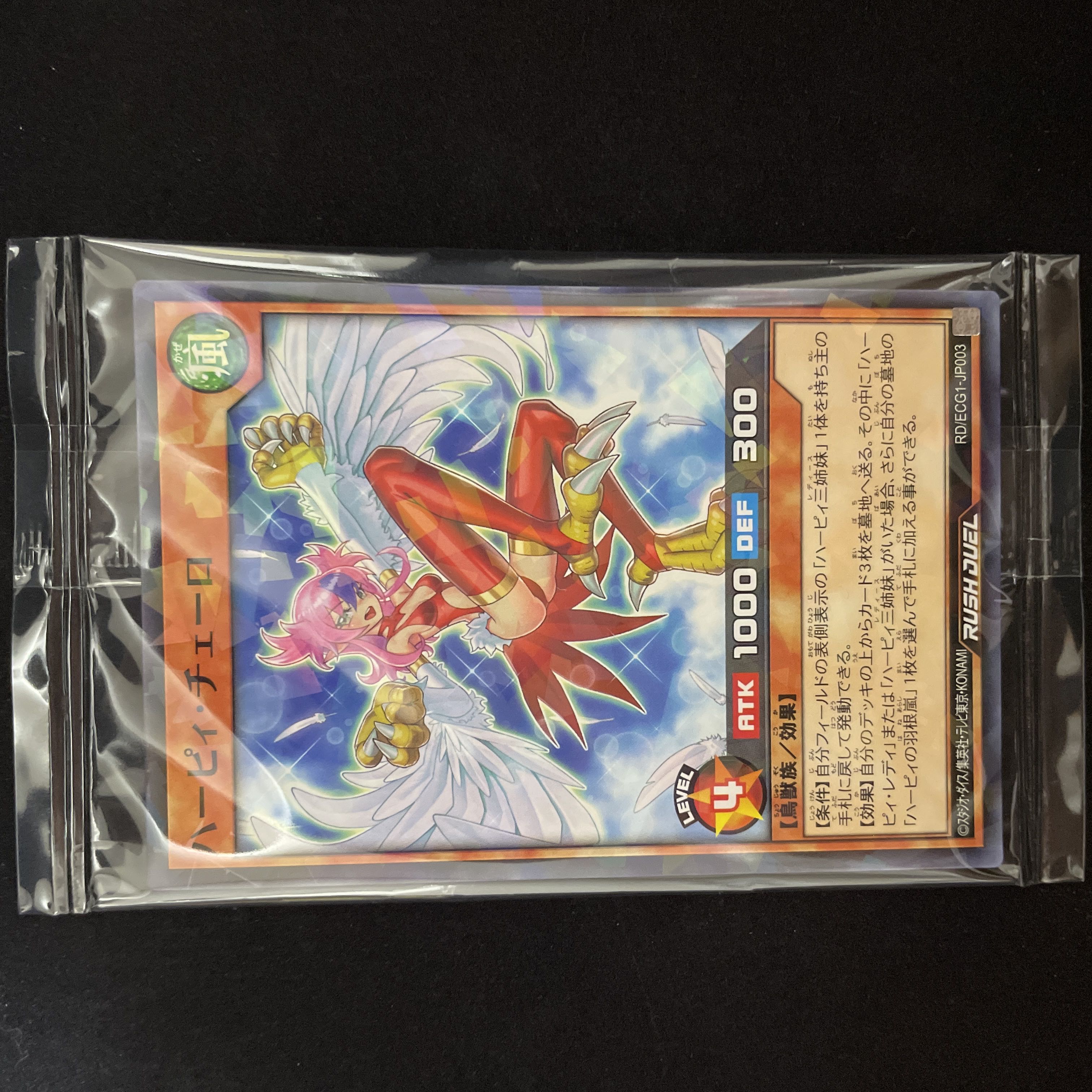 ハーピィチェーロ【ノーマルパラレル】{RD/ECG1-JP003}