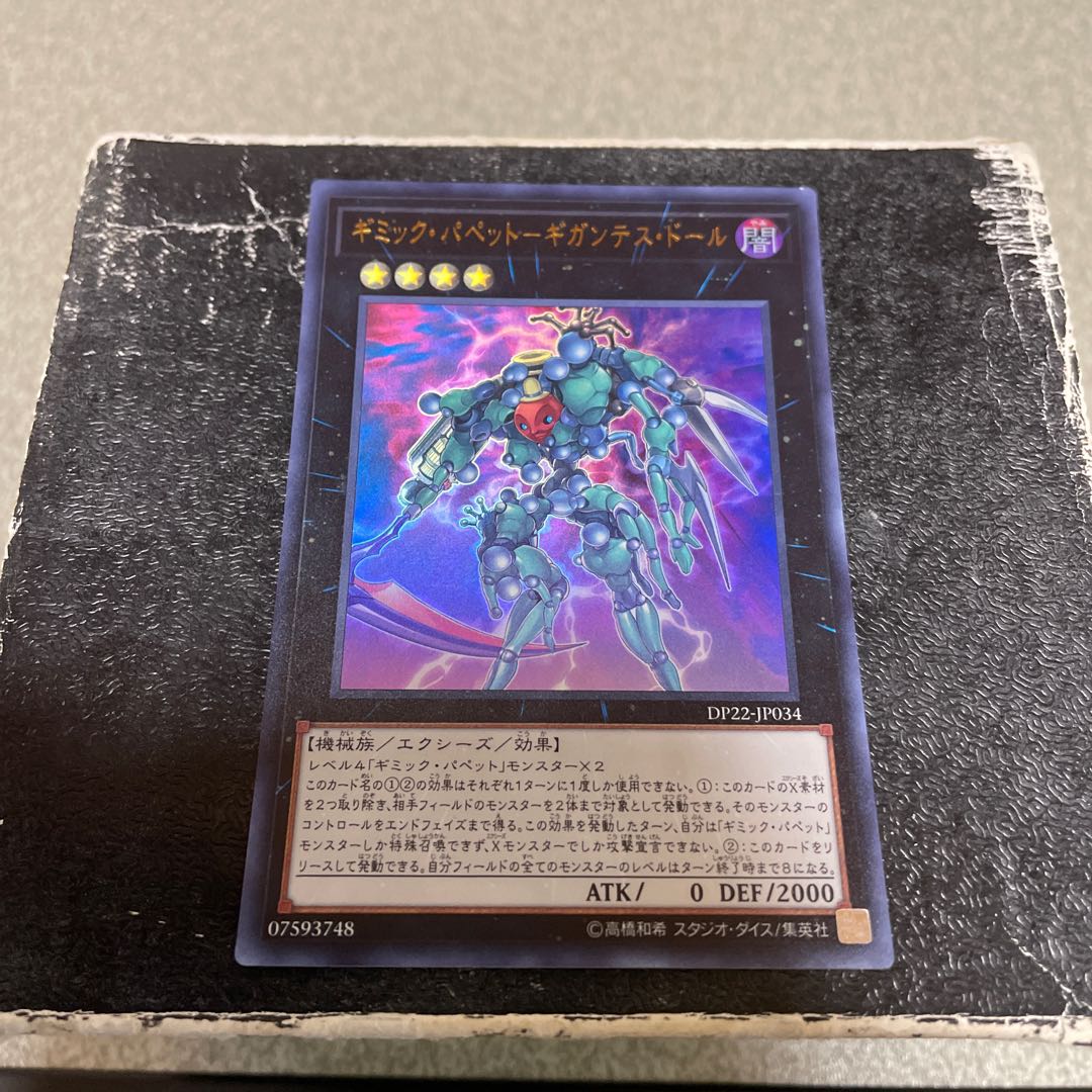 Gimmick Puppet - Gigantes Doll Ultra Rare JP034