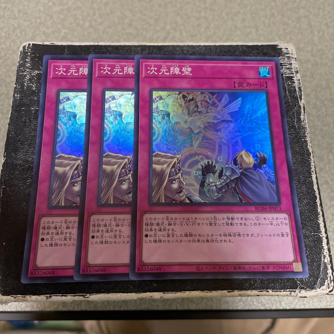 Dimensional Barrier Super Rare JP073 3 copies