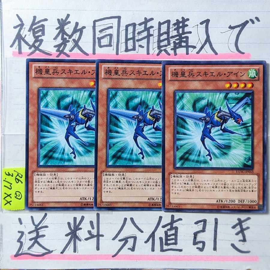Ki-Emperor Sukiel Ein Normal x 3 Yu-Gi-Oh (2) Ki-Emperor