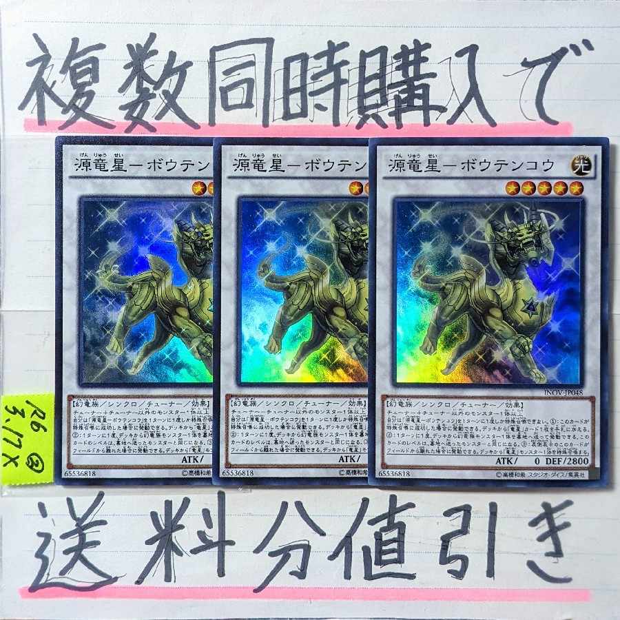 Denglong, First of the Yang Zing Super x 3 cards Yu-Gi-Oh (2)