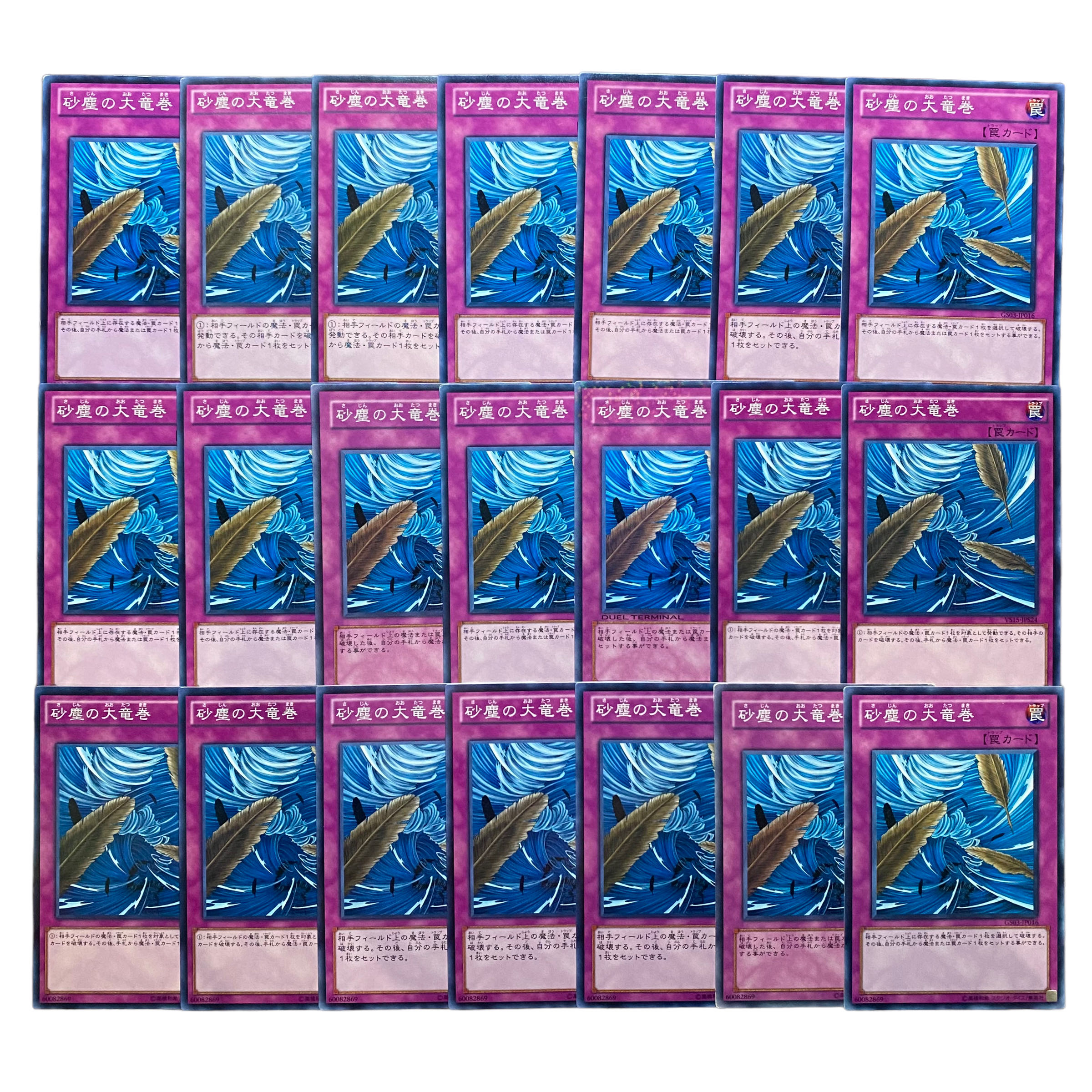 2000【遊戯王】砂塵の大竜巻　21枚セット