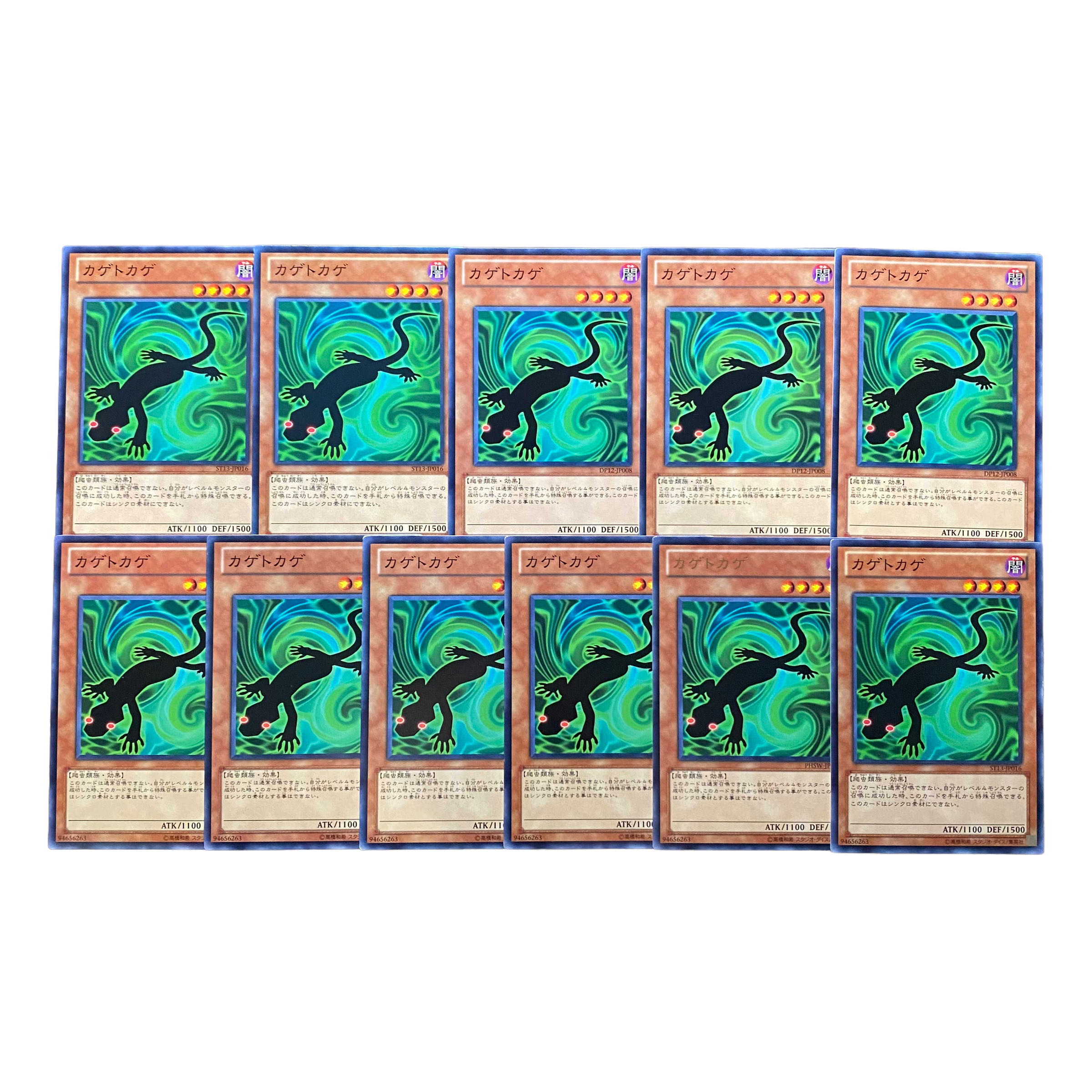 2022【遊戯王】カゲトカゲ 11枚セット