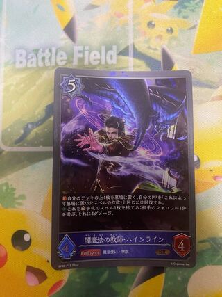 シャドウバースエボルヴ　闇魔法の教師・ハインライン　プレミアム