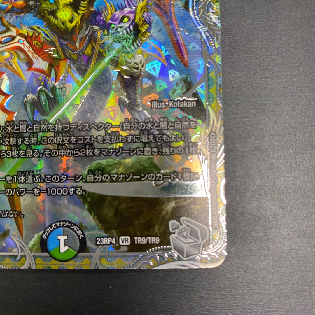 終末王秘伝オリジナルフィナーレ(銀トレジャー) VR TR9/TR9