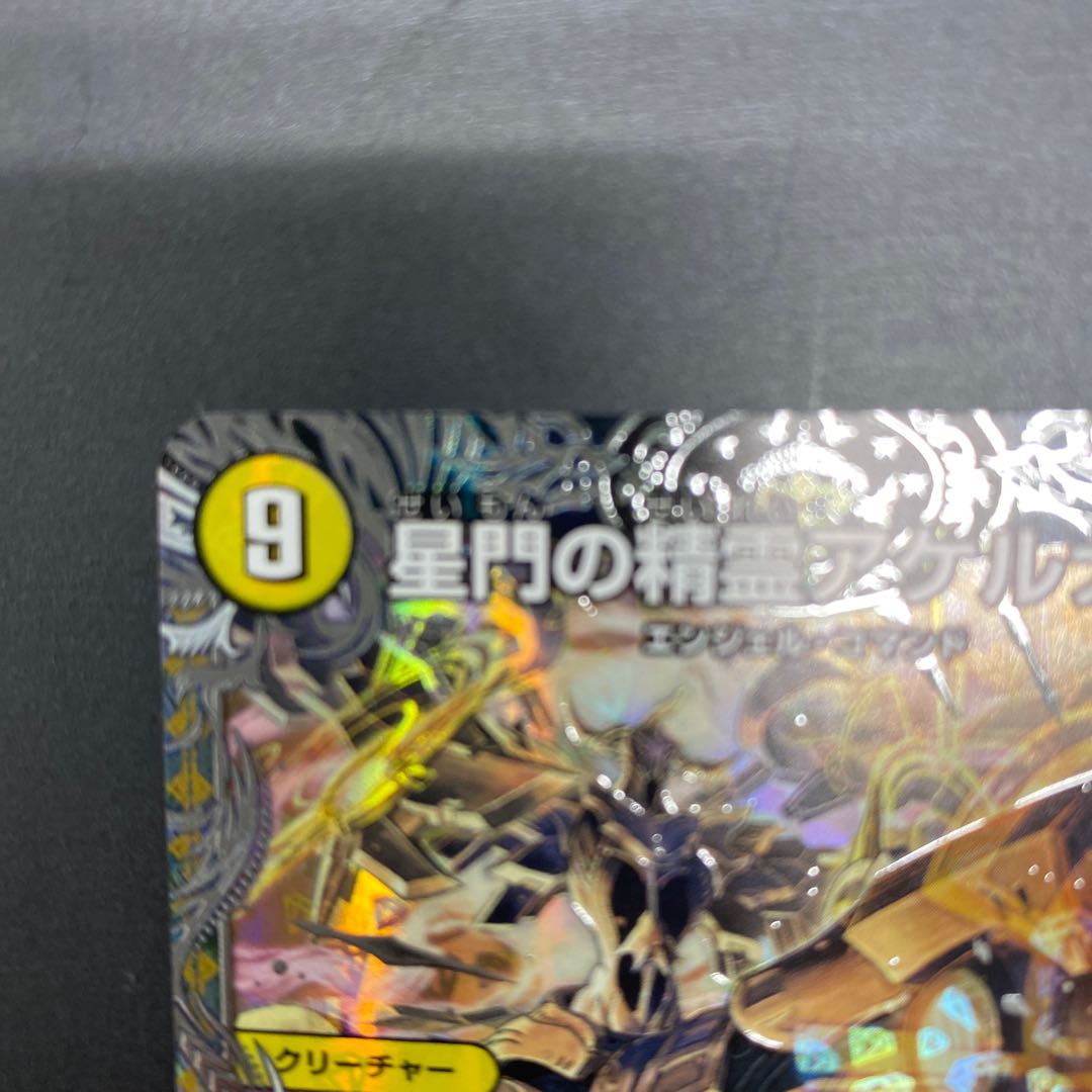 Akernal, the Spirit of Stargaze Gate|Stargaze Gate (Silver Treasure) VR TR7/TR9