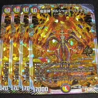 竜皇神 ボルシャック・バクテラス OR OR2/OR2 1枚の通販 つ