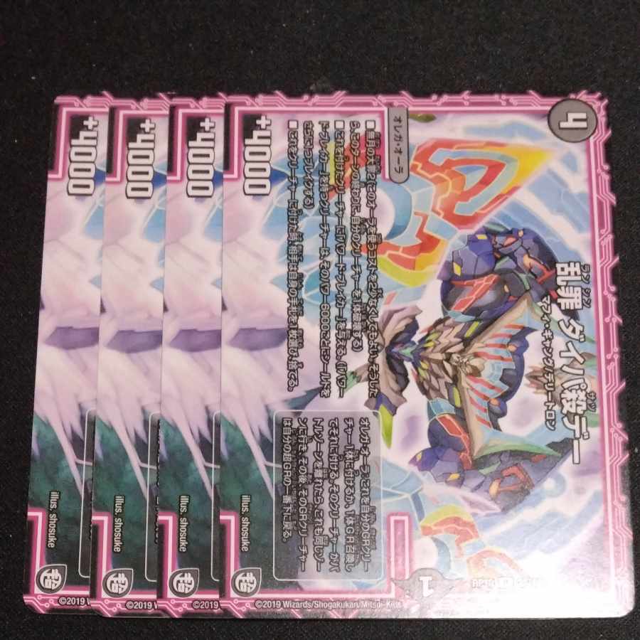 乱罪 ダイパ殺デー R 24/103 1枚