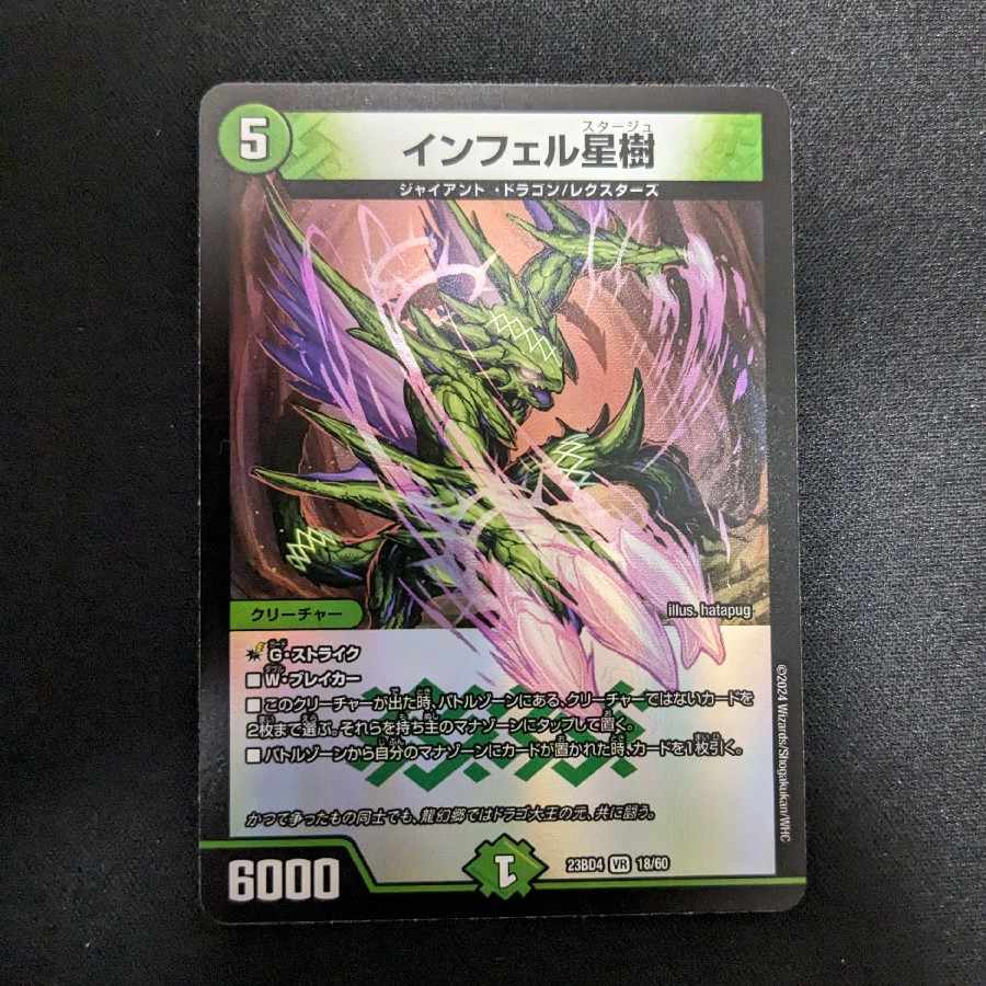 Infel Star Tree VR 18/60