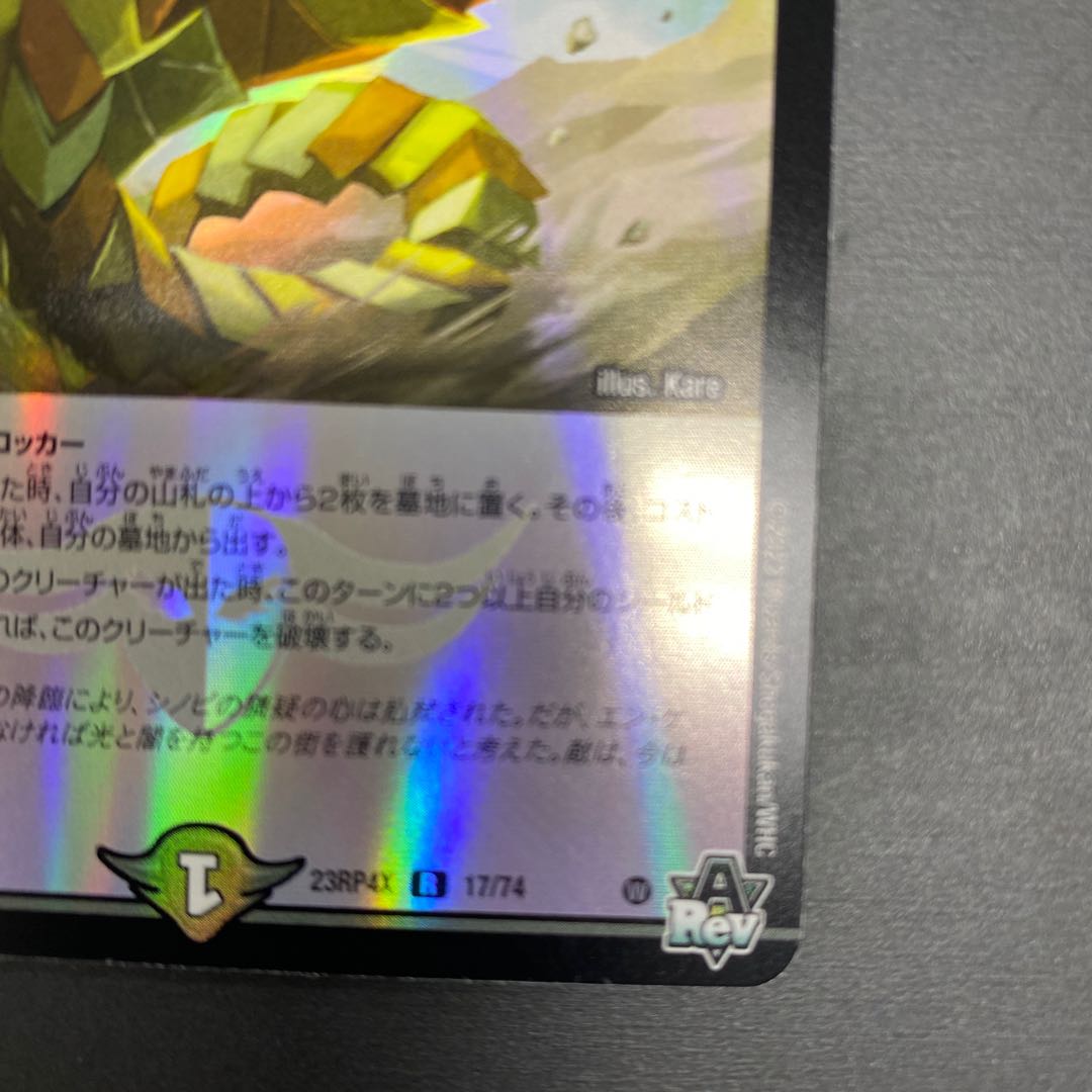 The Holy Chaos of the Ninja Serpent c0br4 R 17/74