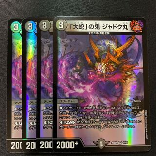 「大蛇」の鬼 ジャドク丸 VR 17/60