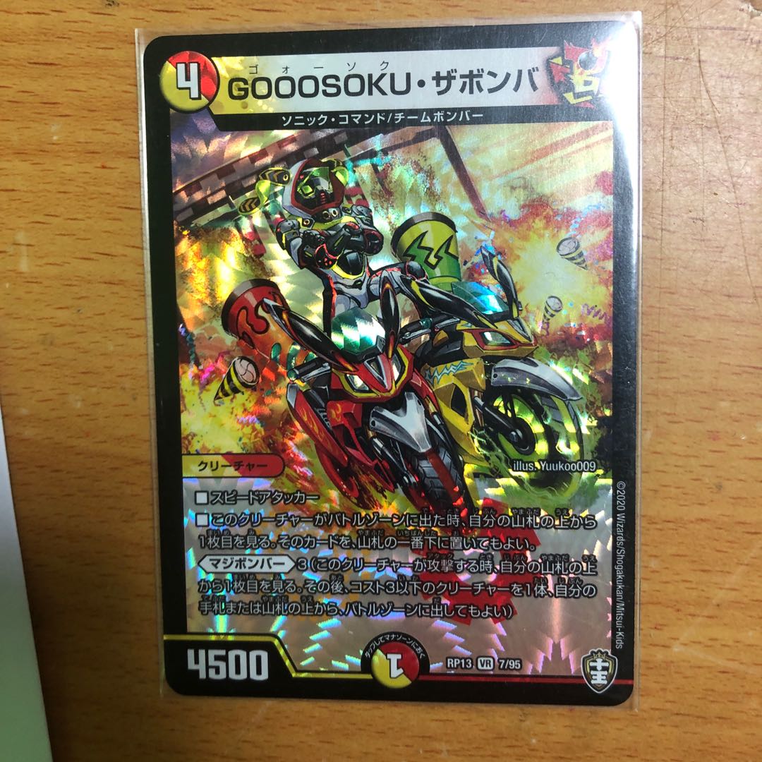 GOOOSOKU・ザボンバ