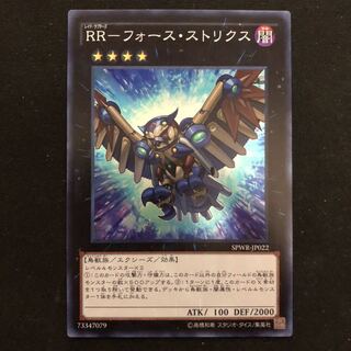 RR-フォース・ストリクス　スーパー　1枚