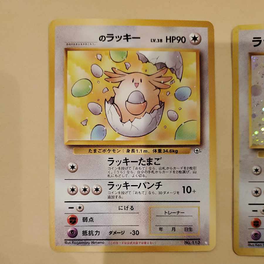 Chansey Blissey Old Back