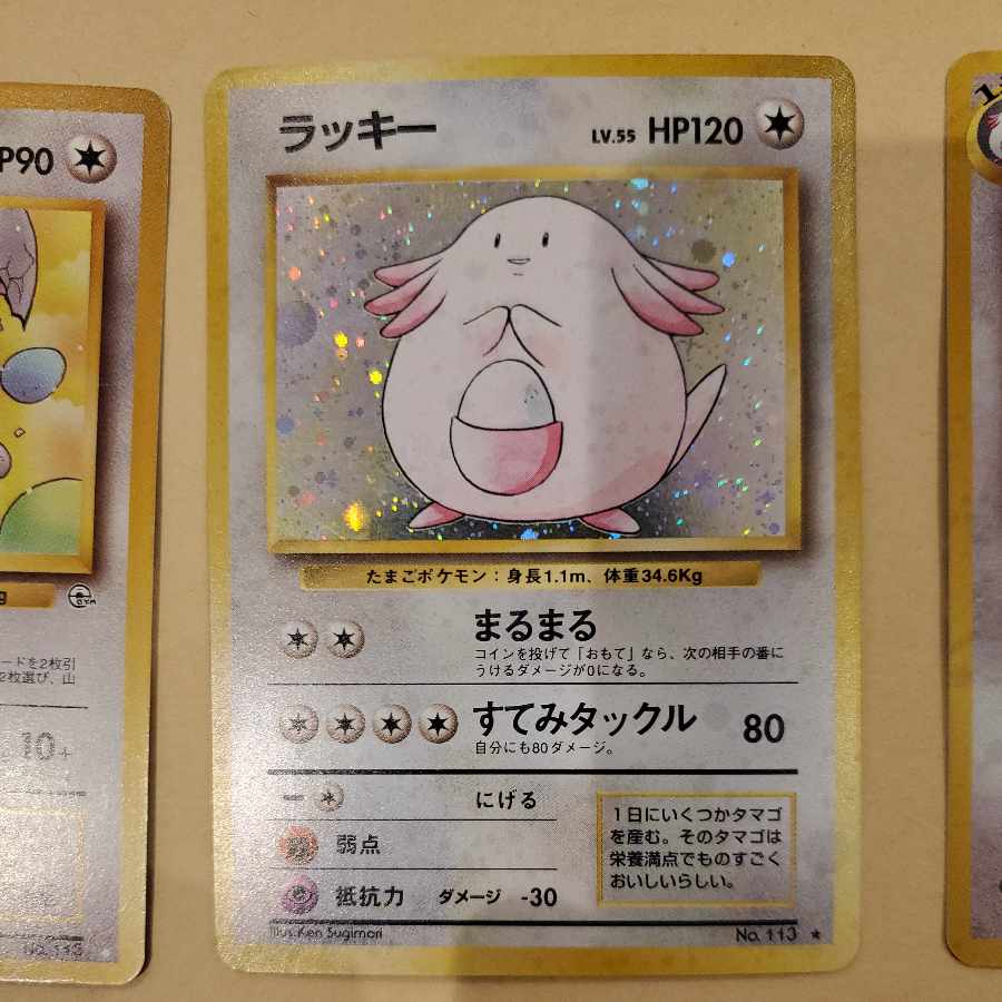 Chansey Blissey Old Back