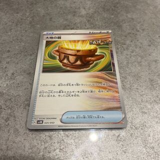 大地の器 U 060/066