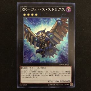 RR-フォース・ストリクス　スーパー　1枚