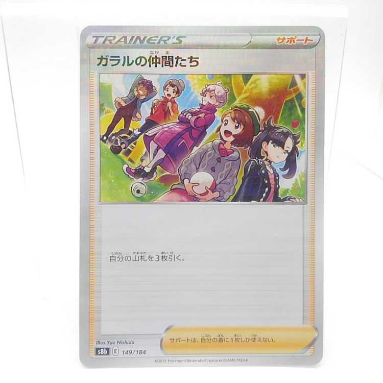 Friends of Galal (Kira) 149/184