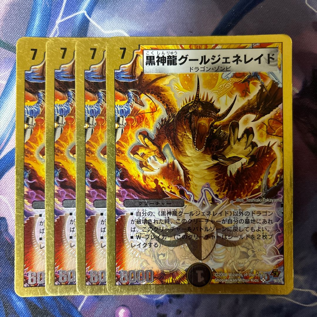 Black God Dragon Ghoul Genereid (Super Deck Spec.) SR 9/37