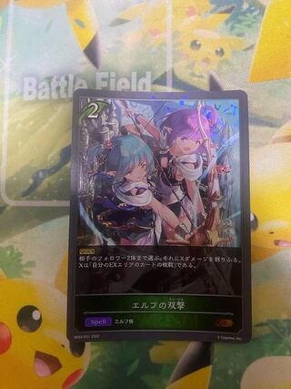 シャドウバースエボルヴ　エルフの双撃　プレミアム