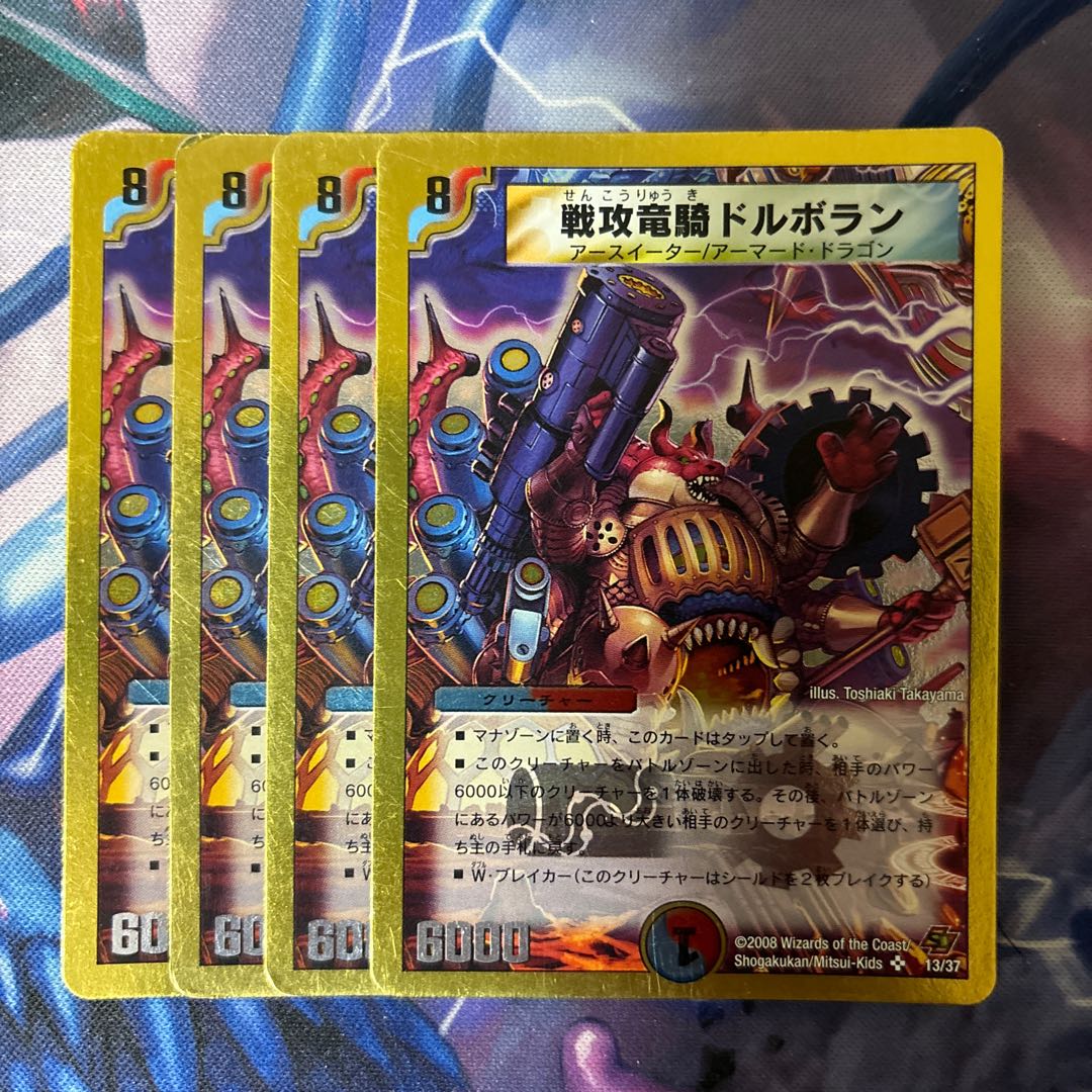 War Offensive Dragon Rider Dolboran (Super Deck Spec.) SR 13/37