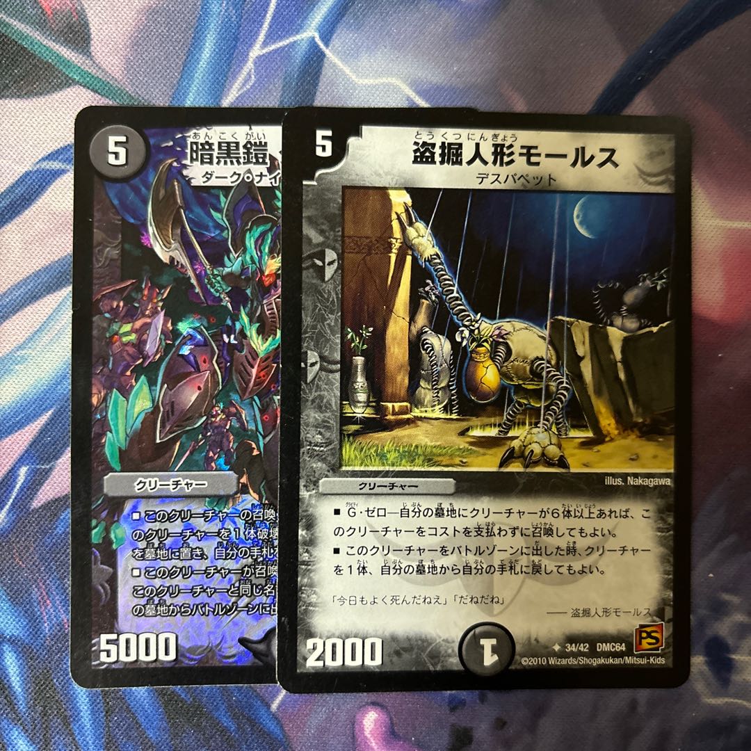 Darkness Armor Darth Sis K VR 3/94 Morse